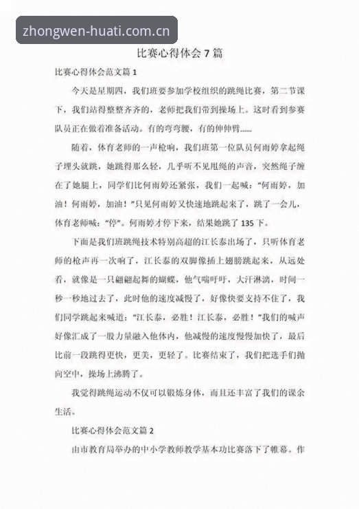 三步搞定赛事数据入口——华体会体育下载与使用心得